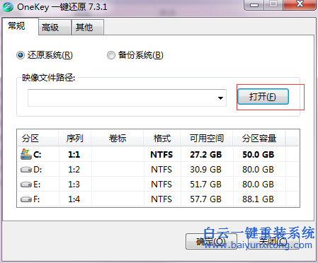 onekeyGhost怎么使用,一鍵還原怎么重裝系統步驟