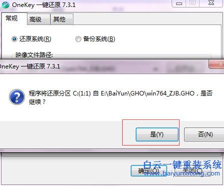 onekeyGhost怎么使用,一鍵還原怎么重裝系統步驟