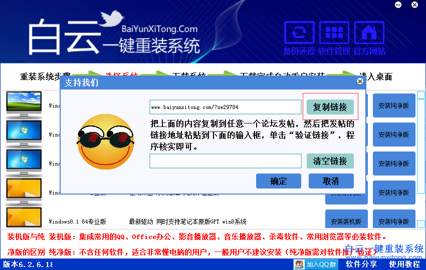 純凈系統重裝的教程,白云純凈版系統安裝步驟