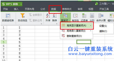 Ghost,系統(tǒng),中,利用,wps,表格,高效,篩查,重復(fù),步驟