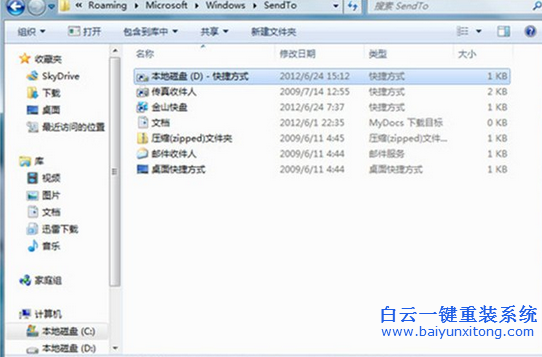 win7,手動,設置,發,送到,菜單,加快,工作,速率,步驟