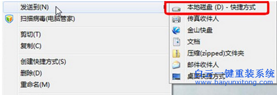 win7,手動,設置,發,送到,菜單,加快,工作,速率,步驟