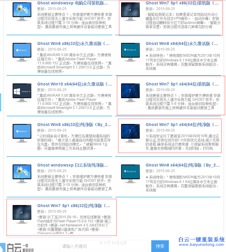 onekey還原白云windows7系統,onekey還原win7系統步驟