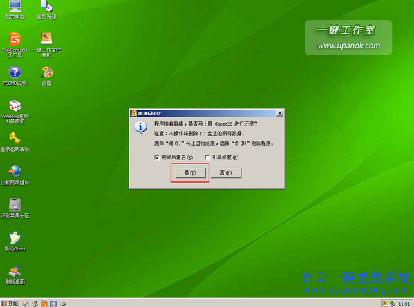 華碩電腦重裝系統,品牌機重裝系統步驟
