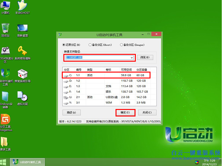 外星人怎么用U盤重裝win7系統(tǒng)步驟