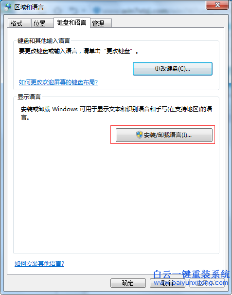 怎么,將,win7,系統(tǒng),的,語言,從,中文,改成,英文,步驟