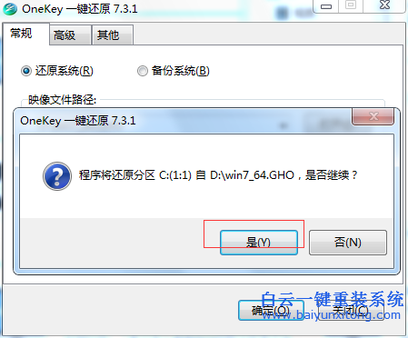 onekey安裝白云系統(tǒng)步驟