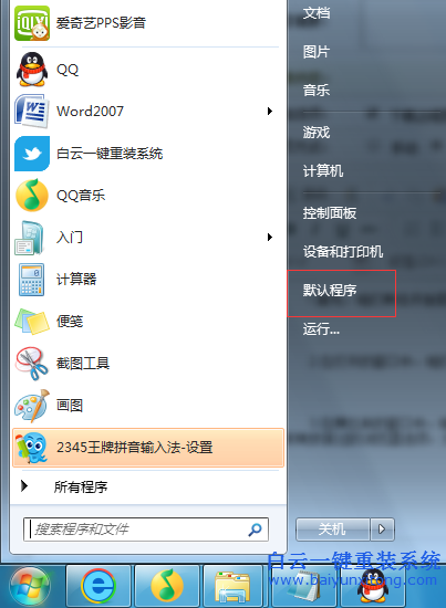 設置,了,默認,瀏覽器,打開,某些,軟件,上,的,步驟