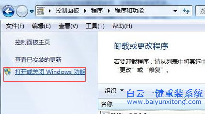 win7,組件,中,不常,用的,我們,怎么,關(guān)閉,它呢,步驟