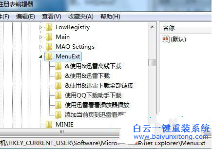 如,何在,注冊表,刪除,瀏覽器,右鍵,菜單,里,安,步驟