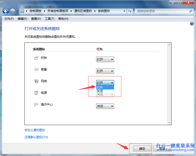 win7,通知,區(qū)域,網(wǎng)絡(luò),圖標(biāo),不,見(jiàn)了,怎么,解決,步驟