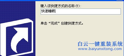怎么,創建,休眠,快捷方式,圖標,到,桌面,電腦,步驟