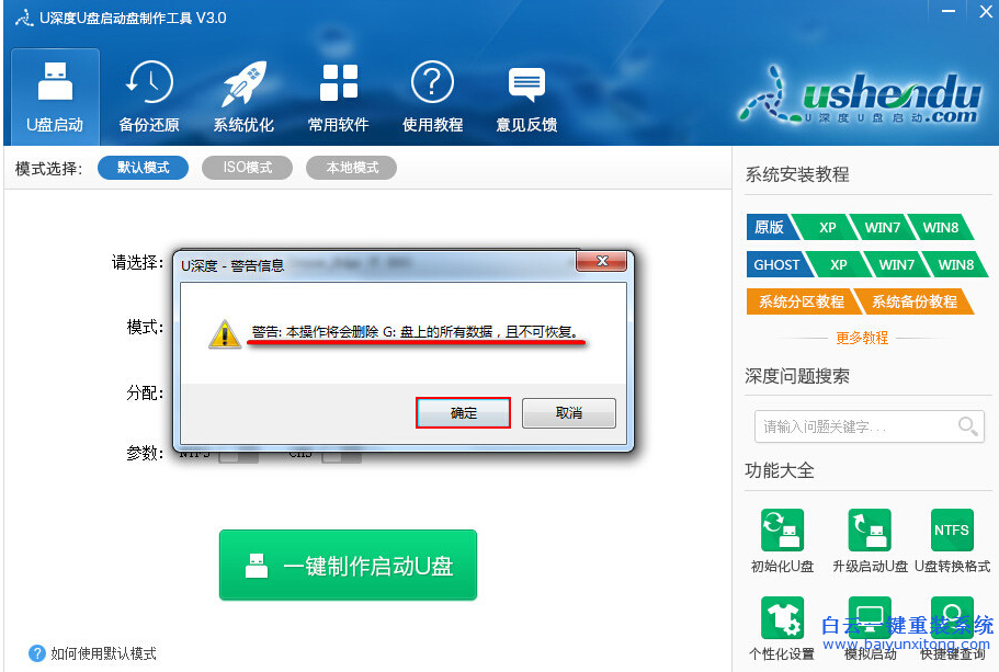 如何制作u盤GHO系統(tǒng)安裝盤,U盤怎么重裝系統(tǒng)步驟