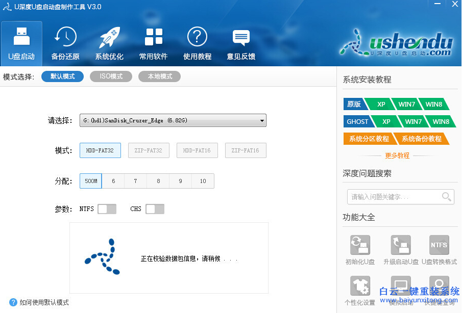 如何制作u盤GHO系統(tǒng)安裝盤,U盤怎么重裝系統(tǒng)步驟