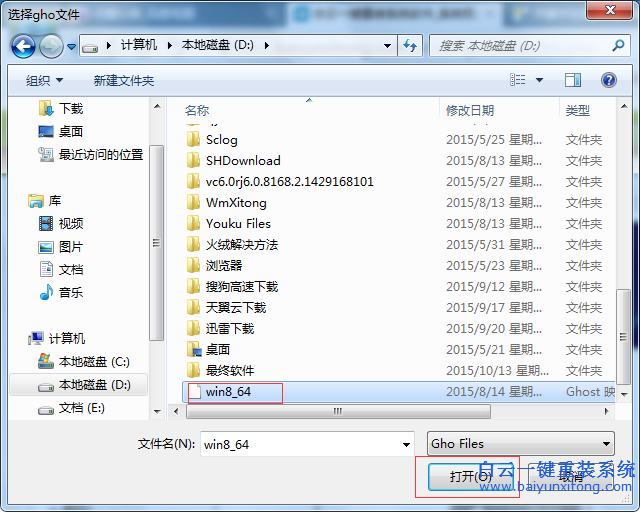 白云ghost win8系統怎么安裝，白云系統安裝教程步驟