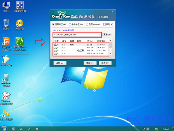 xp系統(tǒng)如何使用u盤安裝步驟