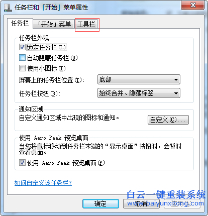 如,何在,win7,任務欄,添加,搜索,框,win7,任務欄步驟