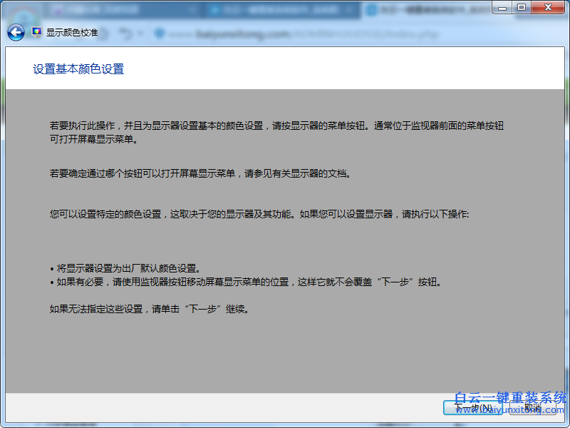 win7,校準,顏色,如何,使用,我們,在,win7,系統,步驟