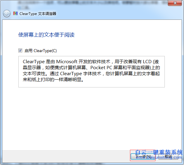 win7,系統(tǒng),字體,不,清晰,如何,調(diào)整,我們,在,步驟