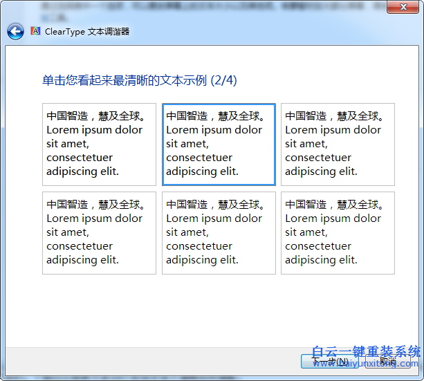 win7,系統(tǒng),字體,不,清晰,如何,調(diào)整,我們,在,步驟