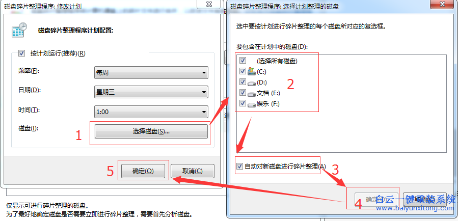 win7,如何,清理,碎片,以,達到,加快,系統,速度,步驟