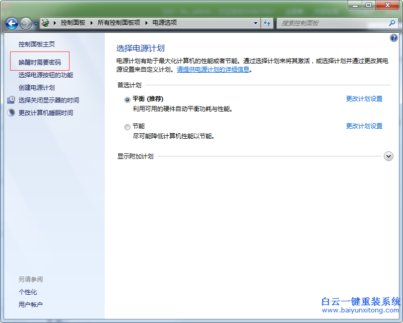 win7,系統,怎么,取消,睡眠,模式,喚醒,后,需要,步驟