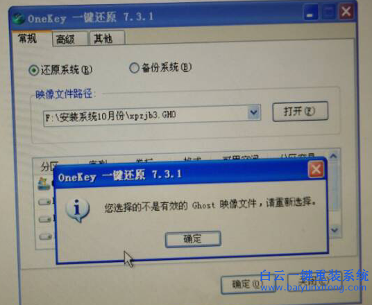 使用,onekey,出現(xiàn),選擇,的,不是,有效,映像,文件,步驟