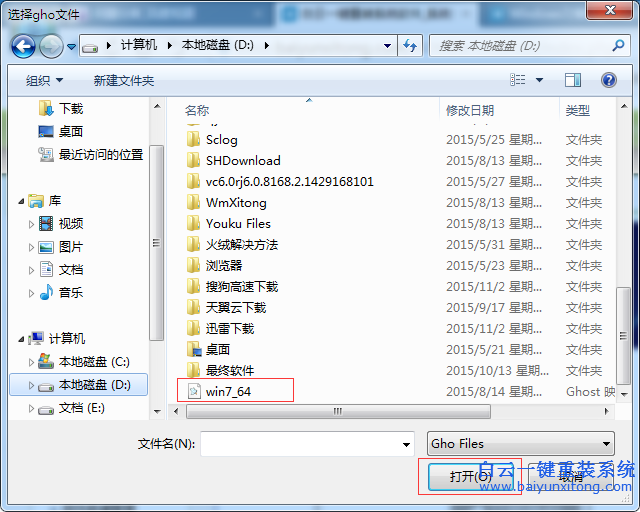 白云系統怎么安裝,電腦重裝系統教程步驟