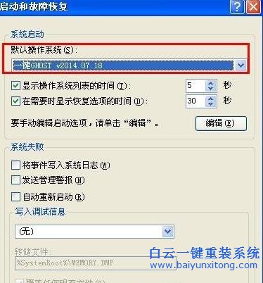 WinXP,如何,更改,系統,默認,啟動,順序,每次,步驟