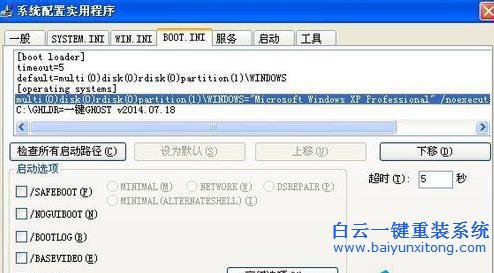 WinXP,如何,更改,系統,默認,啟動,順序,每次,步驟