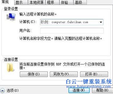 Win7,系統,下,不能,實現,遠程,傳送,文件,該,Win步驟