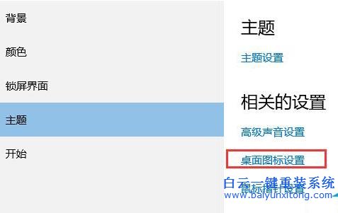 Windows10,系統,隱藏,桌面,圖,標的,教程,在,使步驟