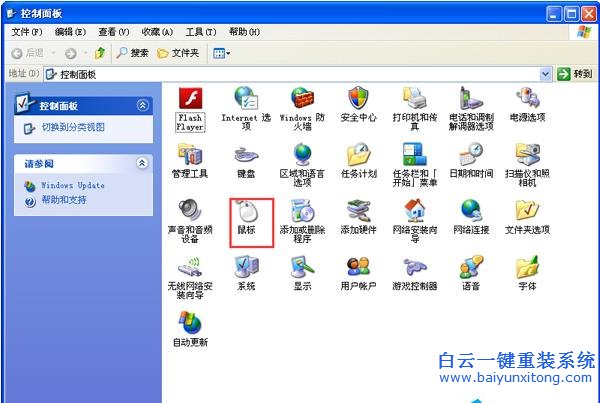 系統,還原,默認,鼠標,指針,的,教程,有人,在,步驟