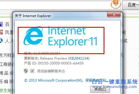 給,win7,系統,安裝,IE11,瀏覽器,的,教程,網頁,步驟