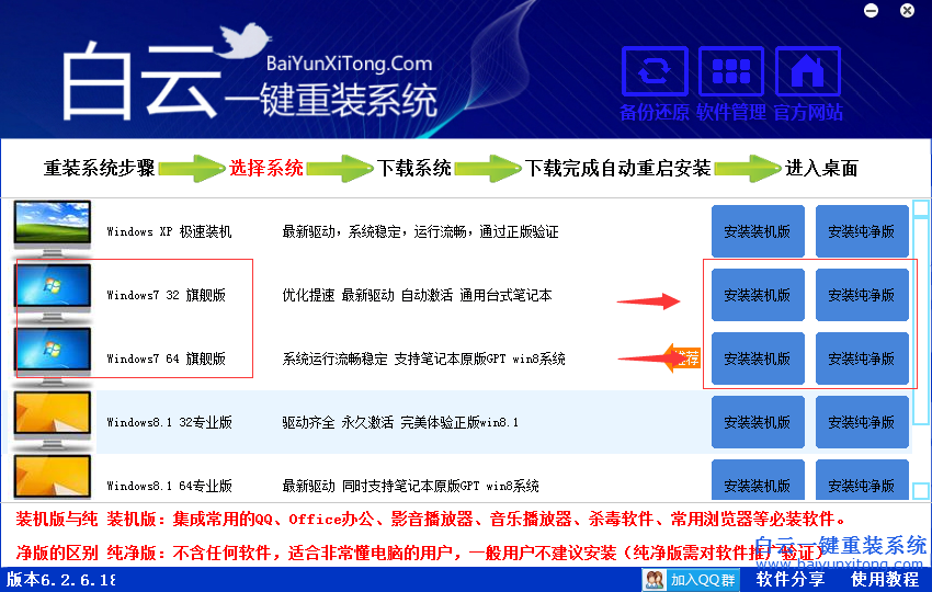 win7是32位好還是64位好,win7系統安裝教程步驟