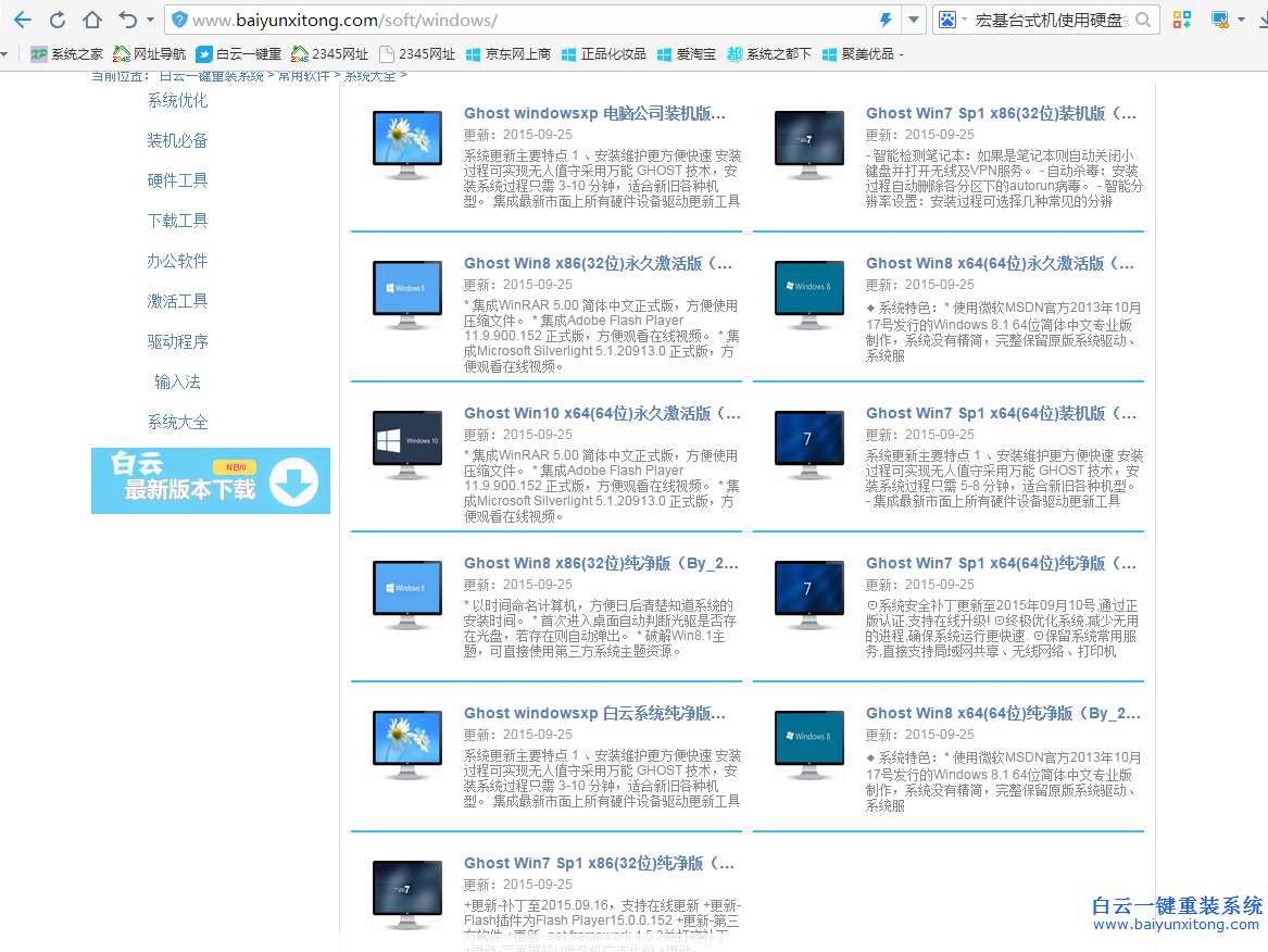 如何一鍵重裝win8，硬盤重裝win8教程步驟
