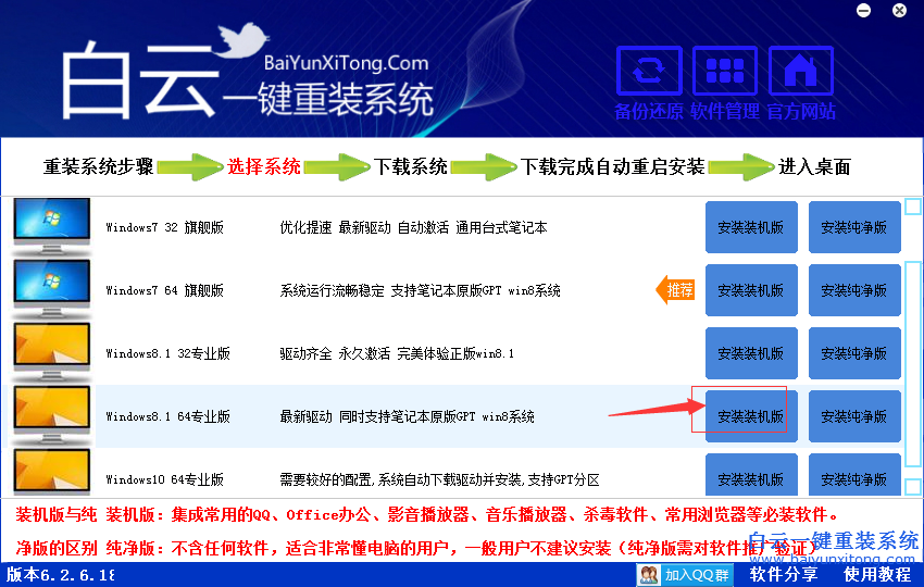 重裝win8最簡單的方法,win8系統重裝怎么最簡單步驟