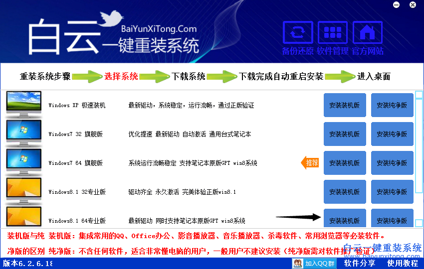 英文版win8怎么重裝中文版win8,win8系統(tǒng)重裝步驟