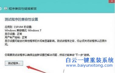 Win10,系統(tǒng),應用程序,不兼容,的,處理,辦法,Win1步驟
