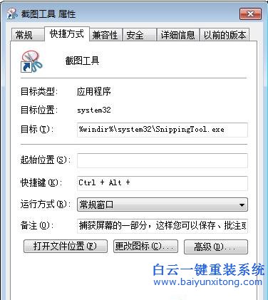 Win7,系統(tǒng),截圖,快捷鍵,是什么,如何,設(shè)置,在,步驟