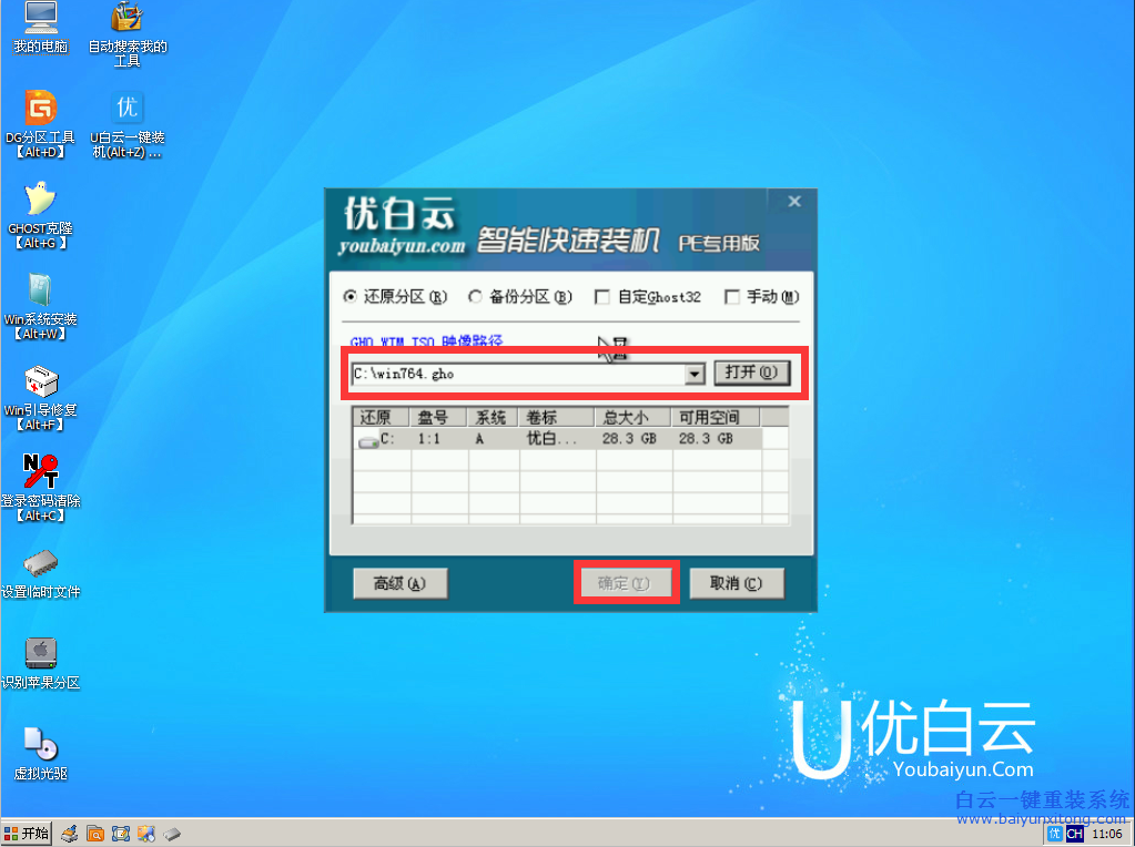 微星GE60 2QE-1073XCN筆記本怎么安裝win8系統步驟