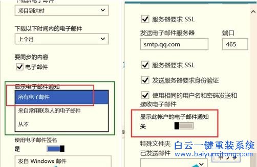 怎么,解決,Win8,系統,郵箱,收到,新郵件,新,步驟