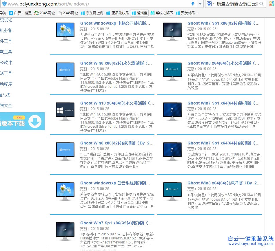 硬盤安裝器安裝系統(tǒng)教程,白云系統(tǒng)怎么安裝步驟