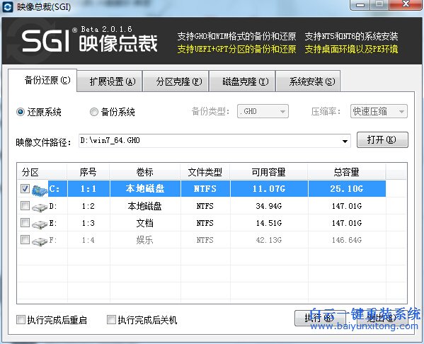 硬盤安裝器安裝系統(tǒng)教程,白云系統(tǒng)怎么安裝步驟