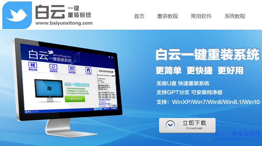 一鍵重裝電腦系統，怎么重裝系統步驟