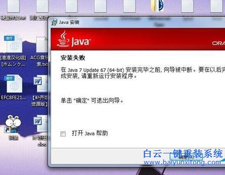 Win7,系統(tǒng),無法,安裝,Java,怎么辦,作為,步驟