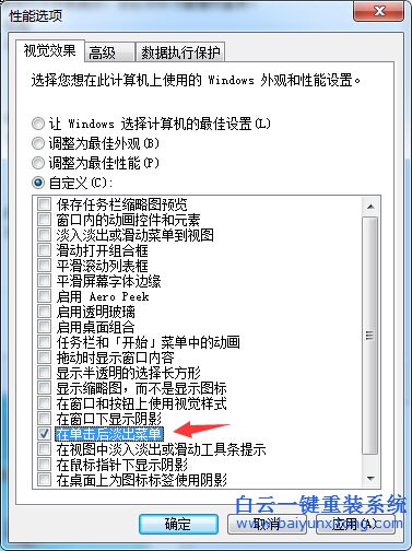 Win7,旗艦,版,電腦,出現(xiàn),殘影,沒有,消除,按鈕,步驟