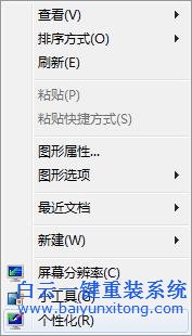 Win7,系統(tǒng),下,桌面,背景圖片,無(wú)法,居中,如何,步驟