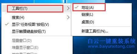 刪除,Win10,任務欄,上,多出,的,地址,欄,教程,有,步驟