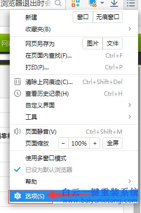 如何,不讓,2345,瀏覽器,退出,時,自動,清除,Win7步驟